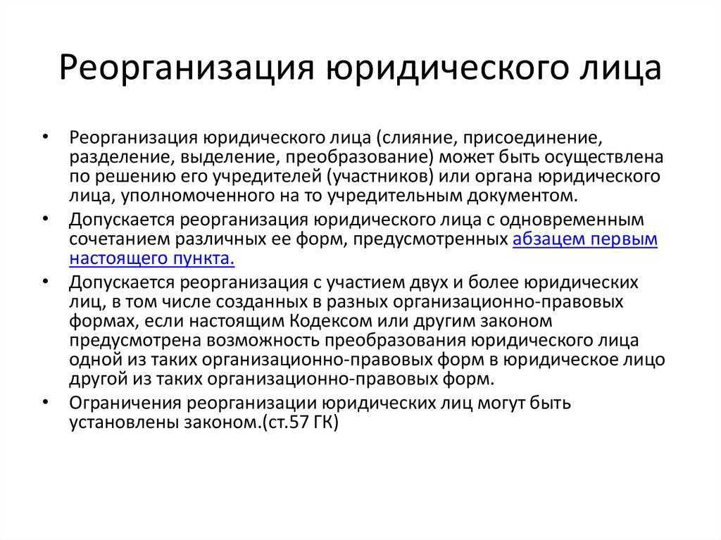 Алгоритм действия бухгалтерии при разных видах реорганизации юридического лица (accounting algorithm for different types of reorganization of a legal entity) | экономический научный журнал «оценка инвестиций»