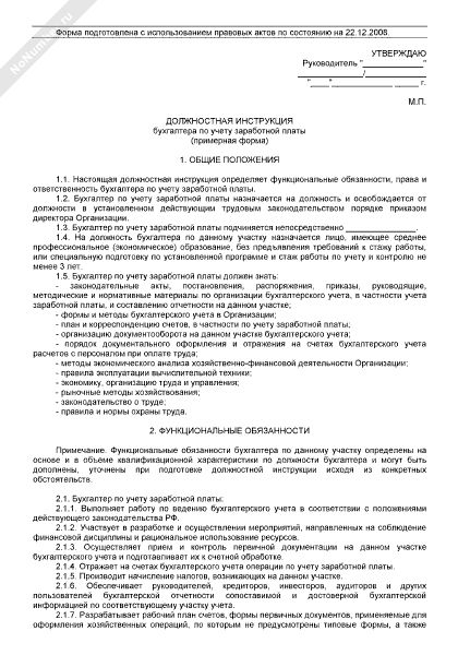 Бухгалтер по зарплате обязанности