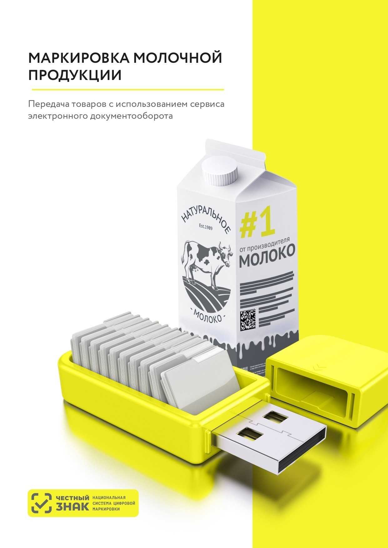 Маркировка молочной продукции в 1с | бух.1с - сайт для современного бухгалтера
