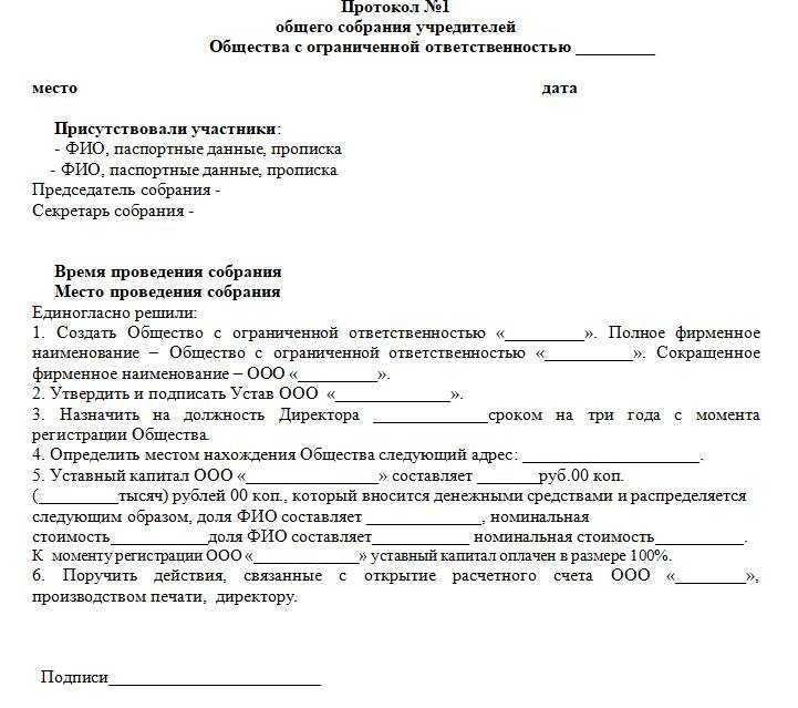Собрание собственников ооо. полномочия, правила и решения