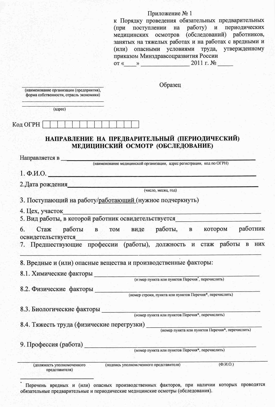 Предварительный медицинский осмотр при приеме на работу - медцентр "мед-экспресс"