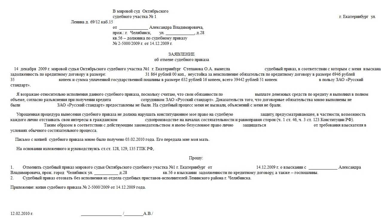Судебный приказ о взыскании задолженности. образец заполнения и бланк 2024 года