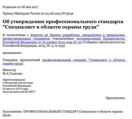 Специалист по охране труда: навыки, компетенции, задачи