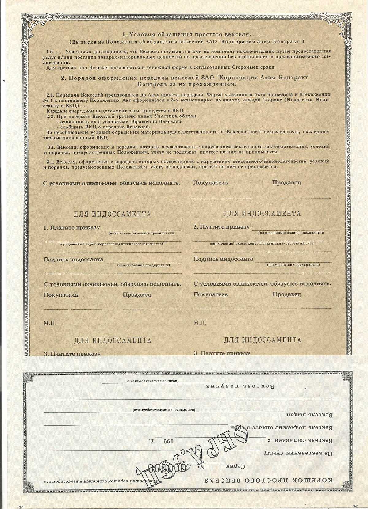 Образец акт приемки-передачи векселя - руководства, инструкции, бланки