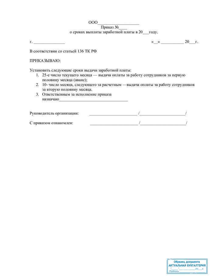 Как оформить новые сроки выдачи зарплаты