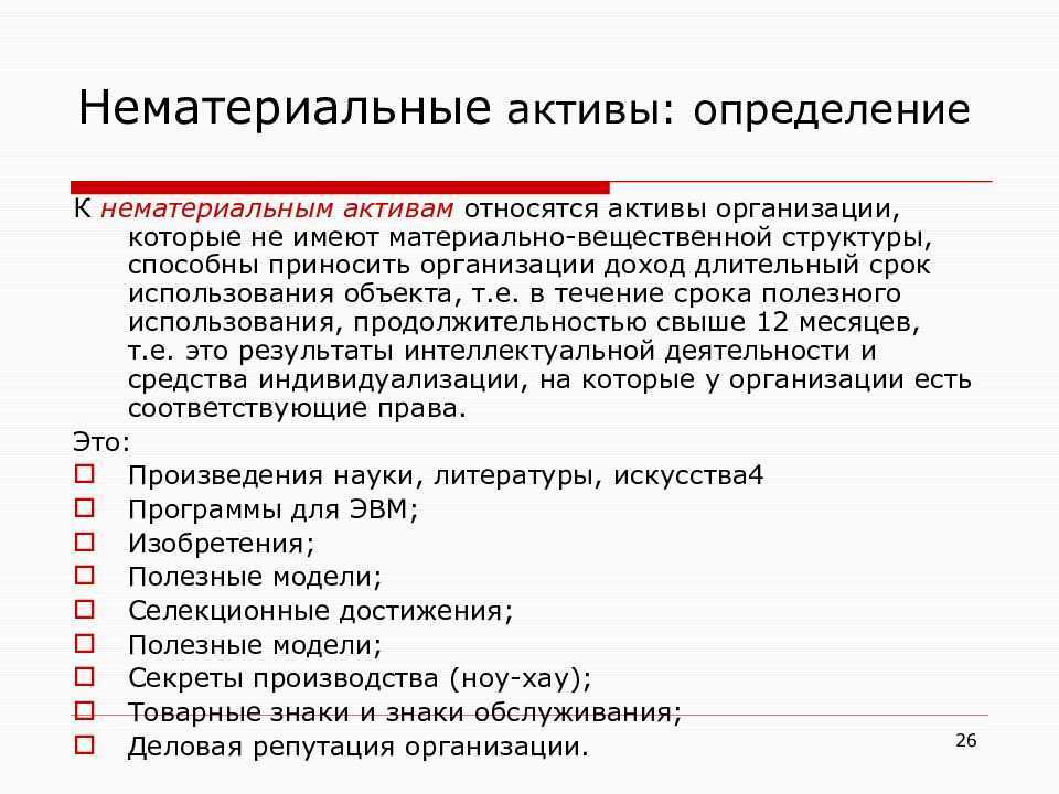Признание и оценка нма по мсфо и рсбу