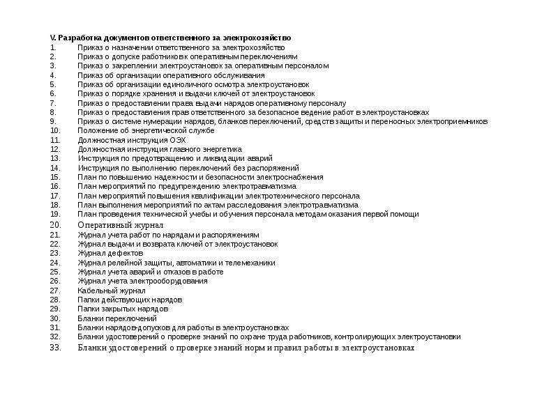 Должностная инструкция главного энергетика, скачать образец