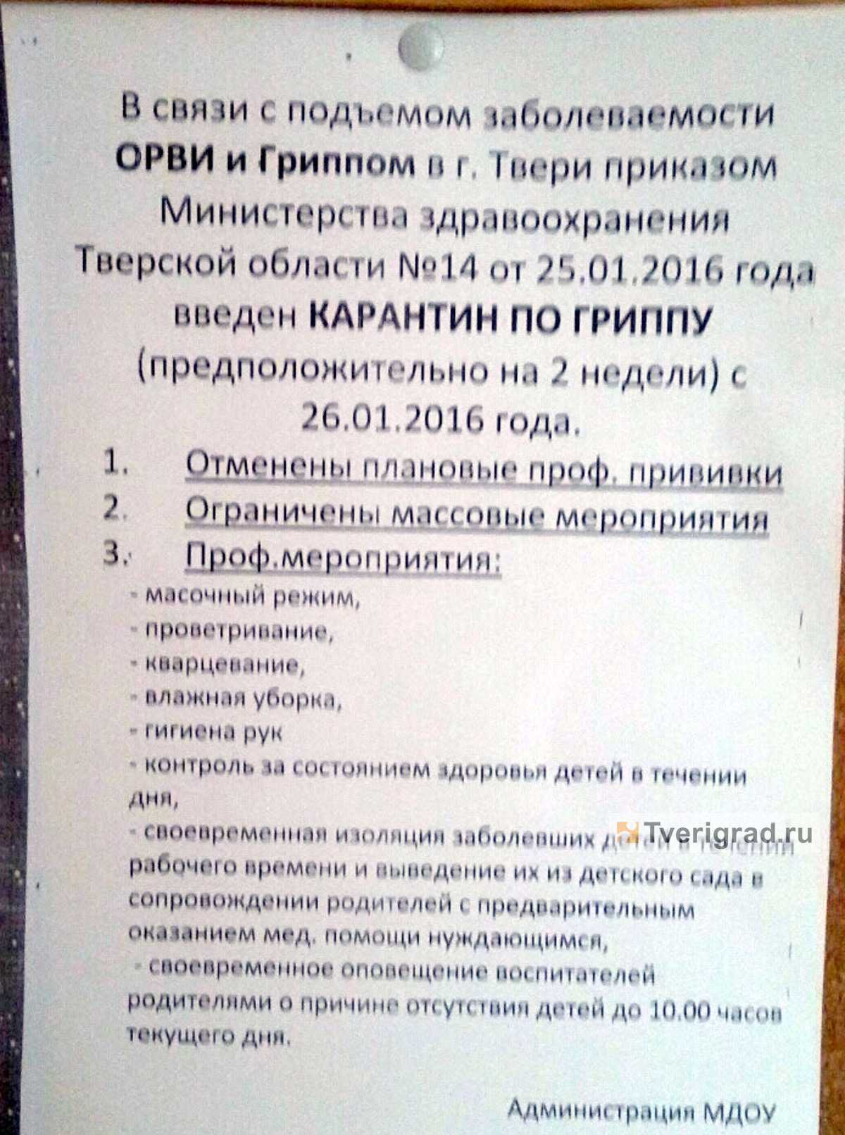 Когда школу закрывают на карантин по санпин. карантин в детском саду. при каких условиях он вводится и когда отменяется