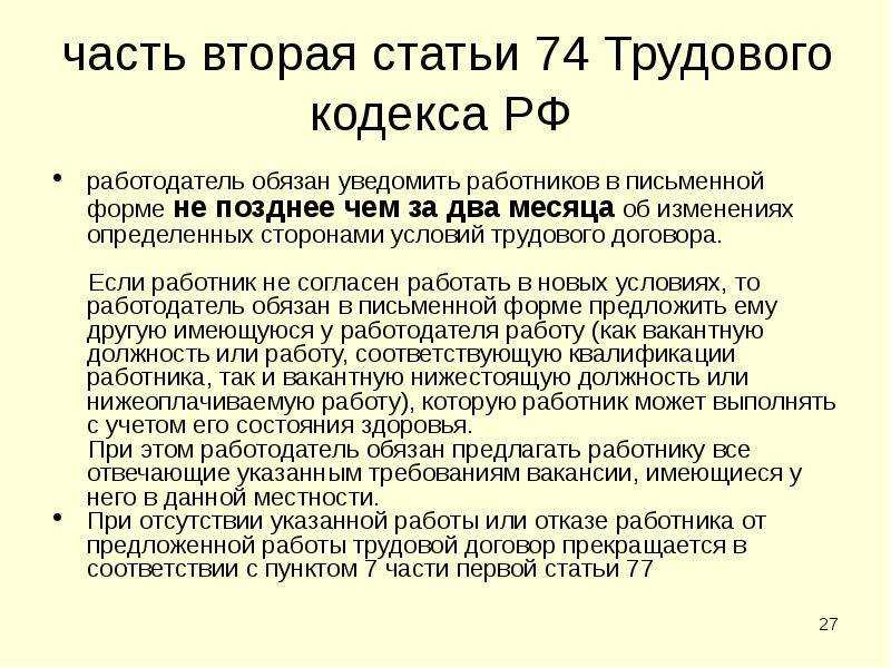 Ст. 74 тк рф с комментарием 2023: последние изменения и поправки, судебная практика