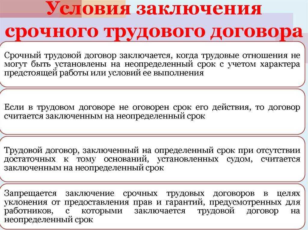 Срочный трудовой договор в 2022 году: что такое и в каких случаях заключается — «мое дело»
