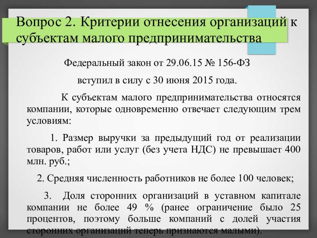 Каковы критерии малого предприятия
