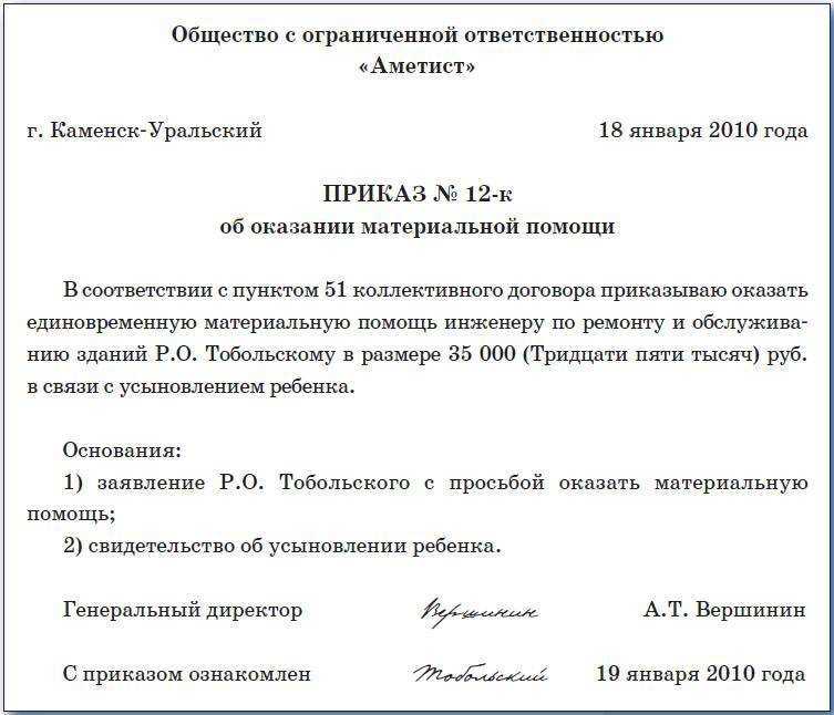 Заявление работника на оказание ему материальной помощи - образец 2024