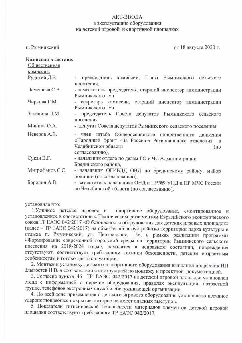 Акт ввода в эксплуатацию объекта основных средств