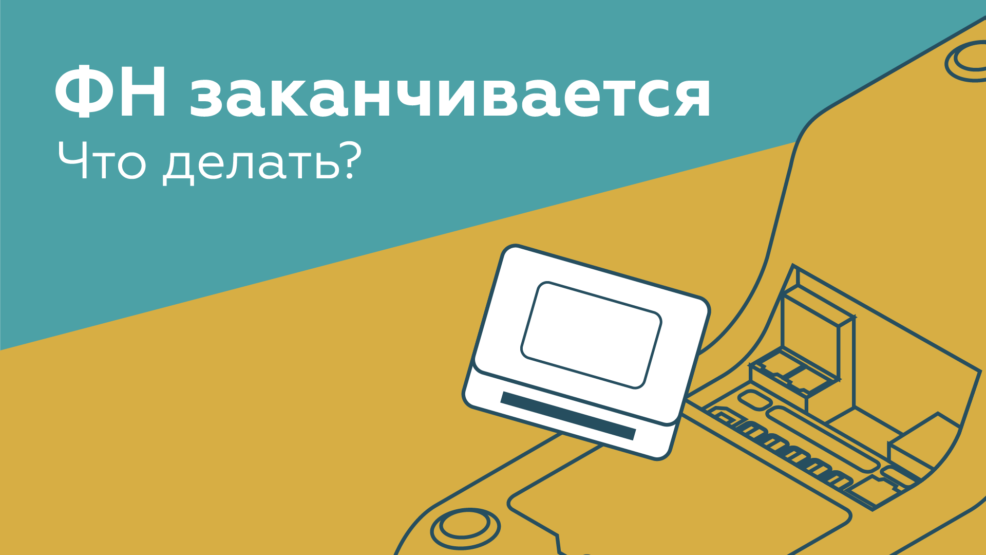 Ффд 1.2 для маркированных товаров с 6 августа: кому нужно переходить, когда и как это сделать