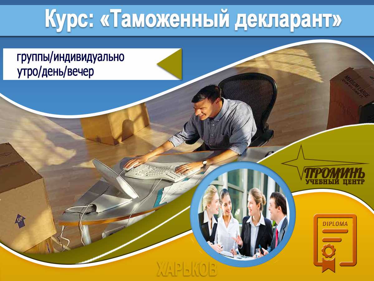 Таможенный декларант - какие документы делает, обязанности специалиста