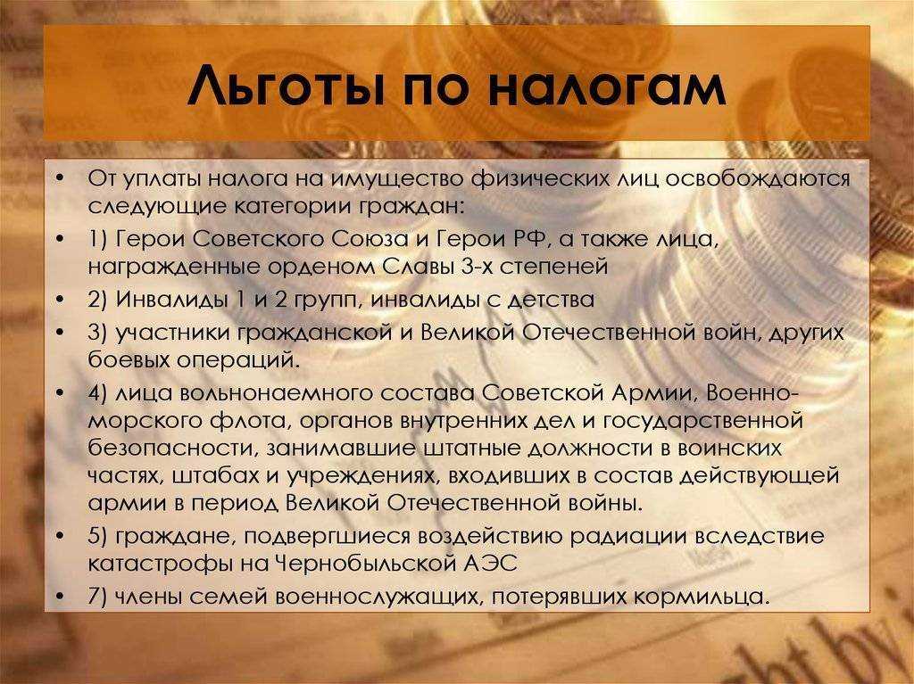 Налог на имущество для предпринимателя на спецрежиме и ип в 2022
