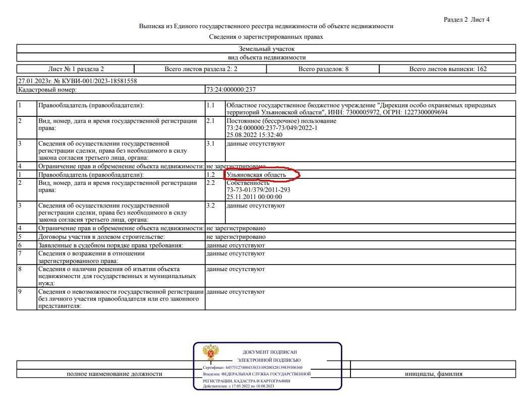 Выписка из егрн при продаже квартиры 2024: как получить