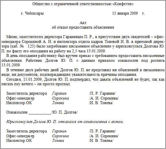 Акт об отказе писать объяснительную записку – образец