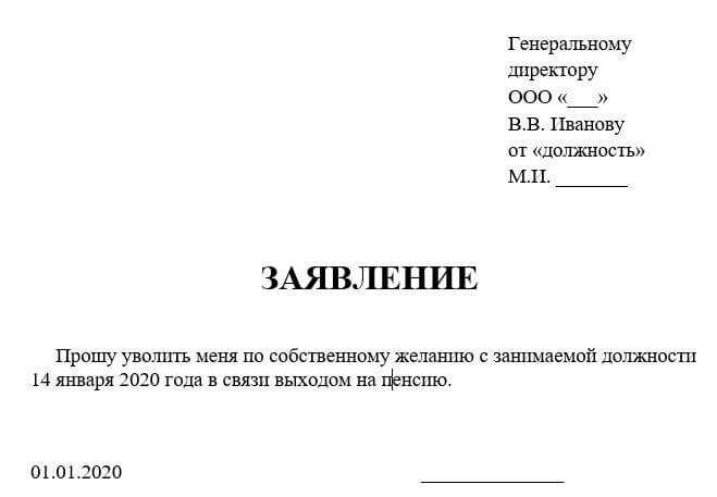 Как пенсионеру уволиться без отработки: нюансы увольнения и спорные ситуации