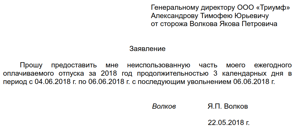 Отпуск по семейным обстоятельствам: причины для отгула, образец заявления
