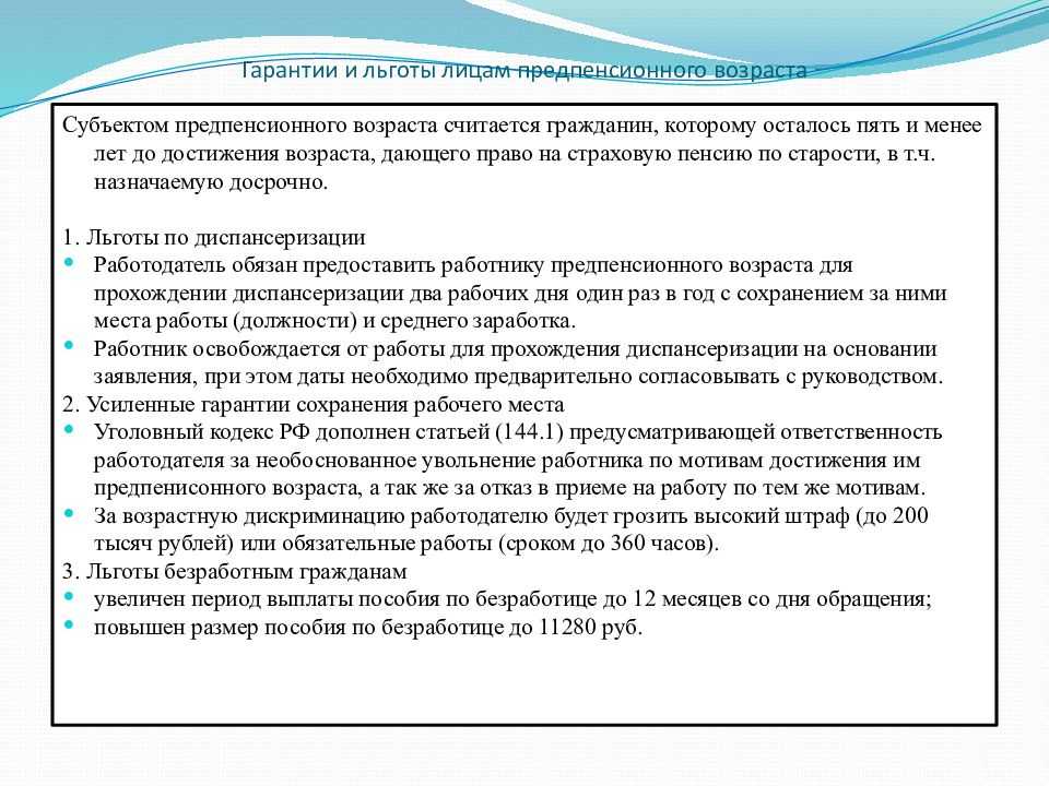 Льготы предпенсионерам в 2021 году: права, программы и выплаты, какие положены и как получить