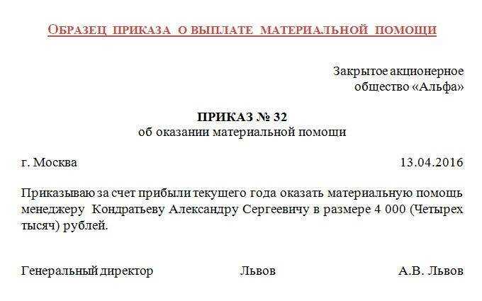 Как оформить и отразить в учете оказание сотруднику материальной помощи | налогобзор.инфо