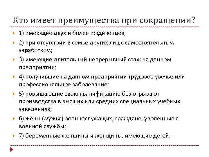 Увольнение по сокращению штата в 2024 году и выплата выходного пособия