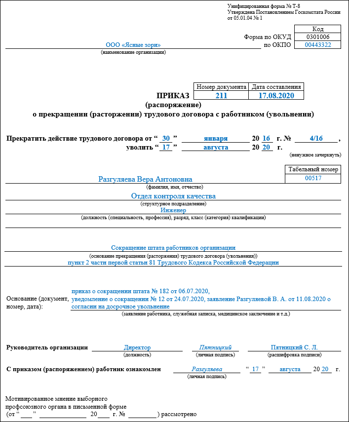 Приказ об увольнении по собственному желанию: образец, правила оформления / finhow.ru