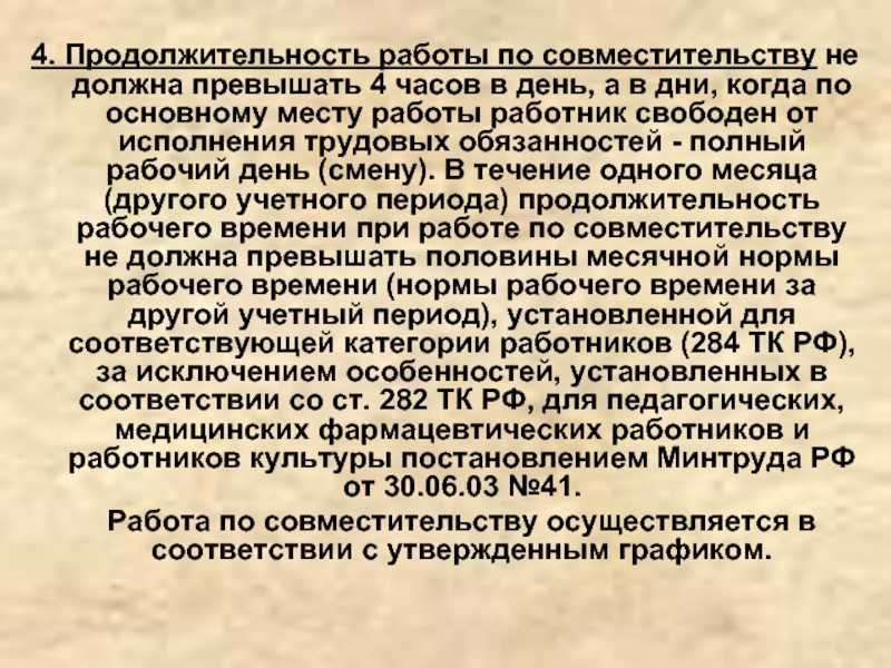 Все нюансы работы по совместительству, о которых должен знать наниматель