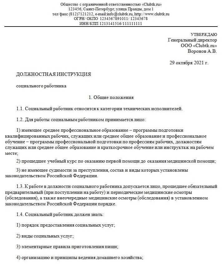 Должностная инструкция рабочего по комплексному обслуживанию здания - юридический советникъ