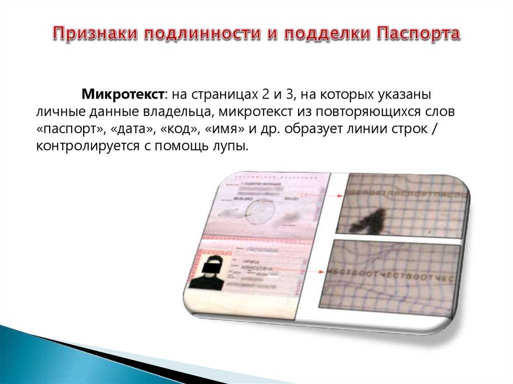 Проверка действительности паспорта гражданина рф