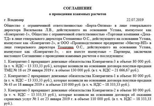 Взаимозачеты | скорая юридическая помощь для ип