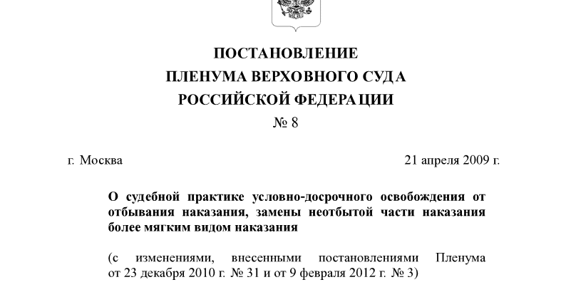 Пленум вс утвердил разъяснения по уголовным делам о подделке документов | мое право