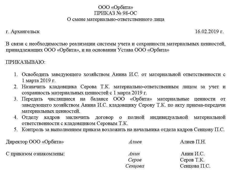 Смена материально-ответственного лица: оформление документов, как производится инвентаризация, порядок передачи тмц между мол – скачать образец акта