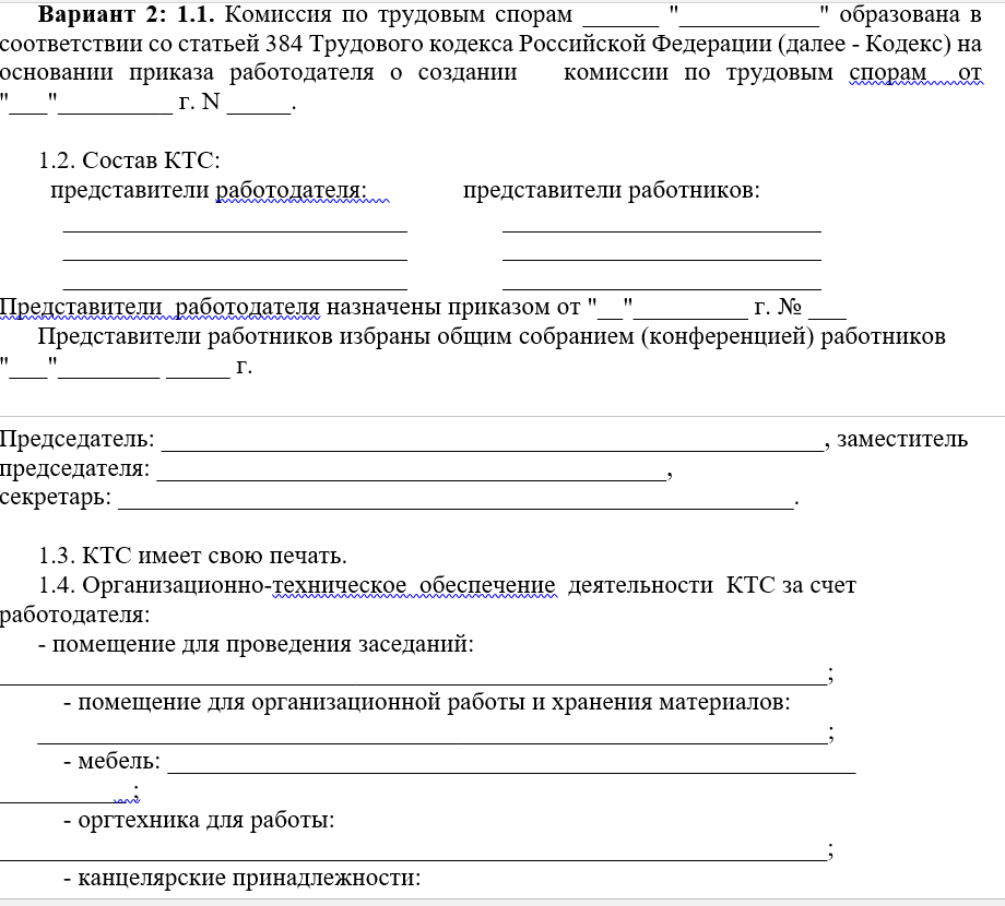 Создание комиссии по трудовым спорам на предприятии и ее компетенции