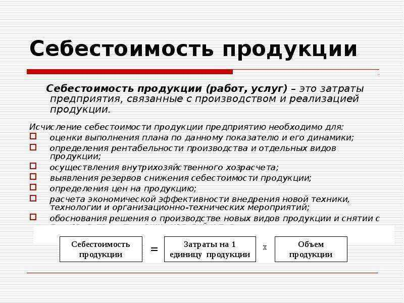 Что такое себестоимость. виды себестоимости. пример