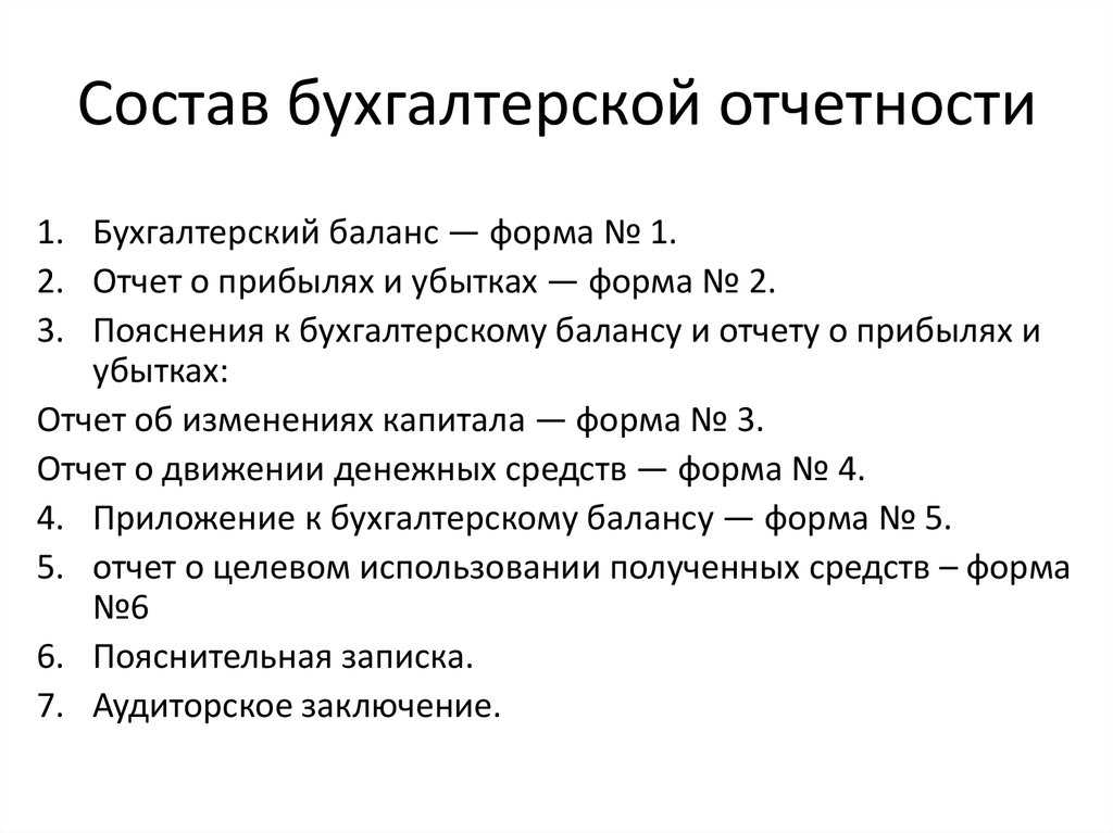 Требования, предъявляемые к бухгалтерской отчётности