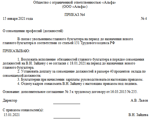 Внутреннее совместительство по тк рф