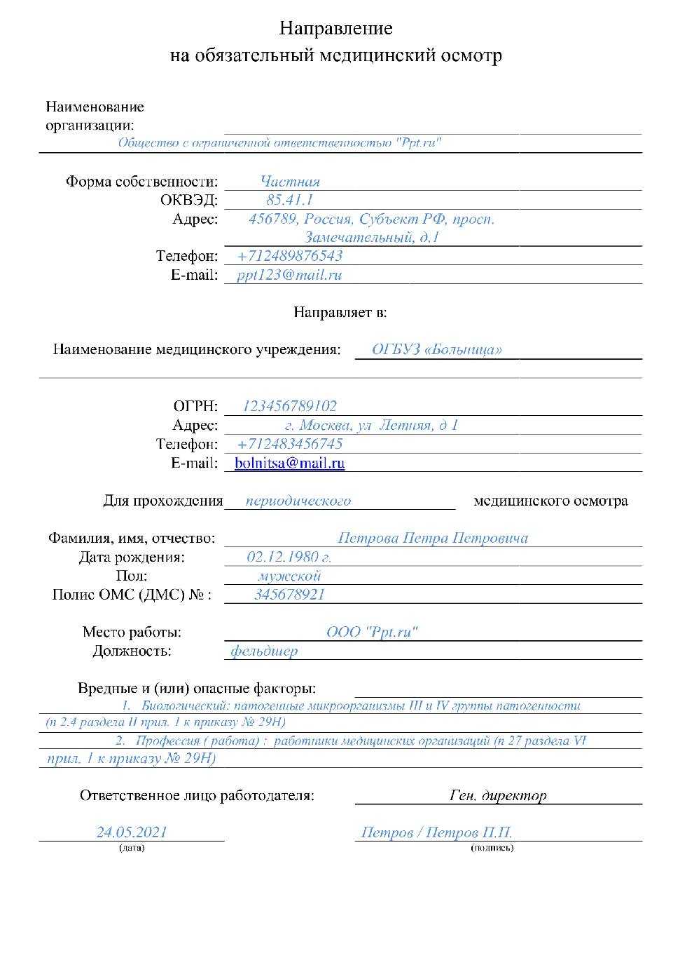 Медосмотр сотрудника при приеме на работу