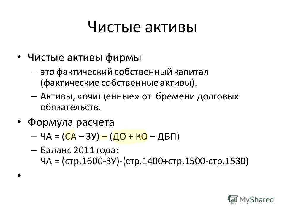 Чистые активы, как результат усилий в бизнесе + советы, как исправить положение