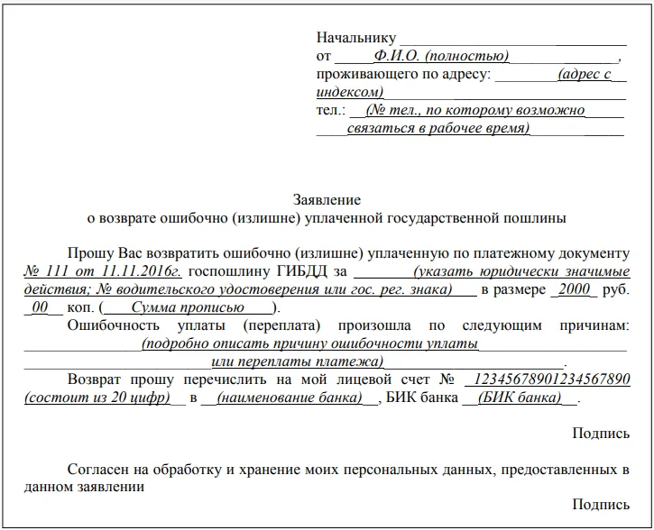 Статья 333.40 нк рф 2023. основания и порядок возврата или зачета государственной пошлины