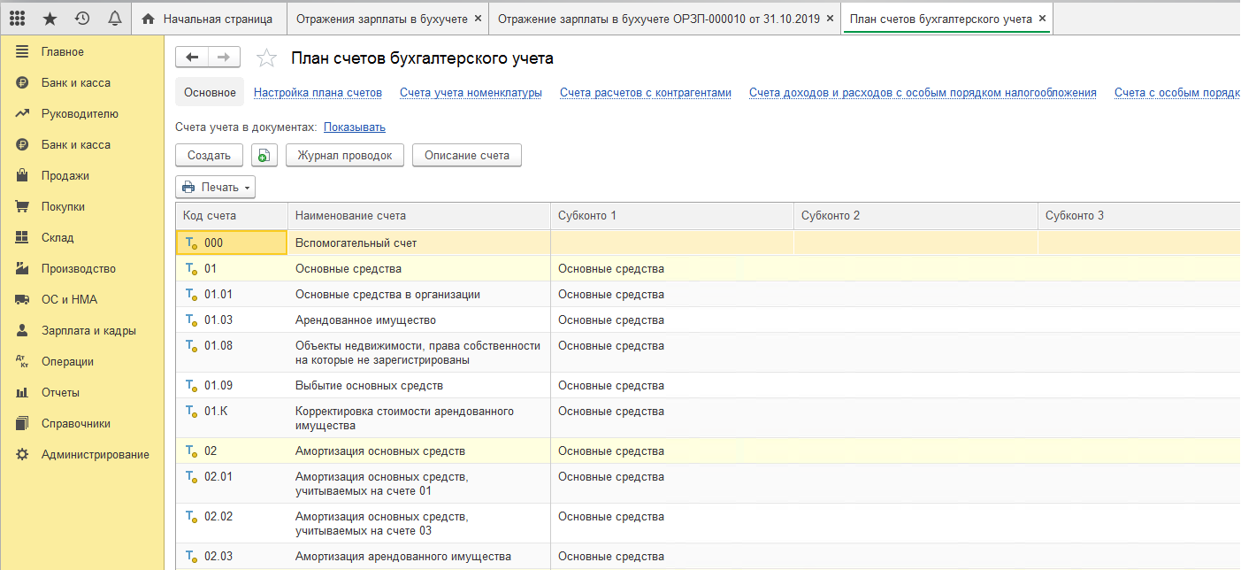 Операционный счёт