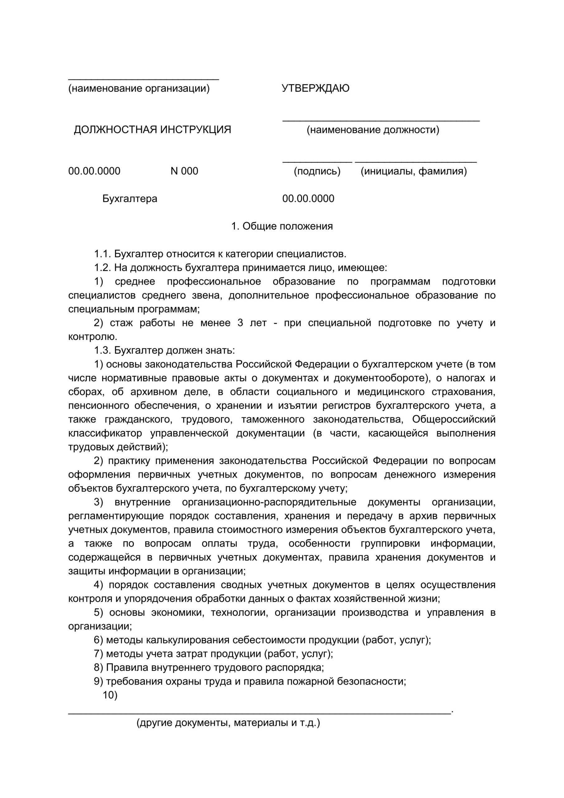 Должностная инструкция начальника отдела кадров: образец, обязанности и права, реквизиты