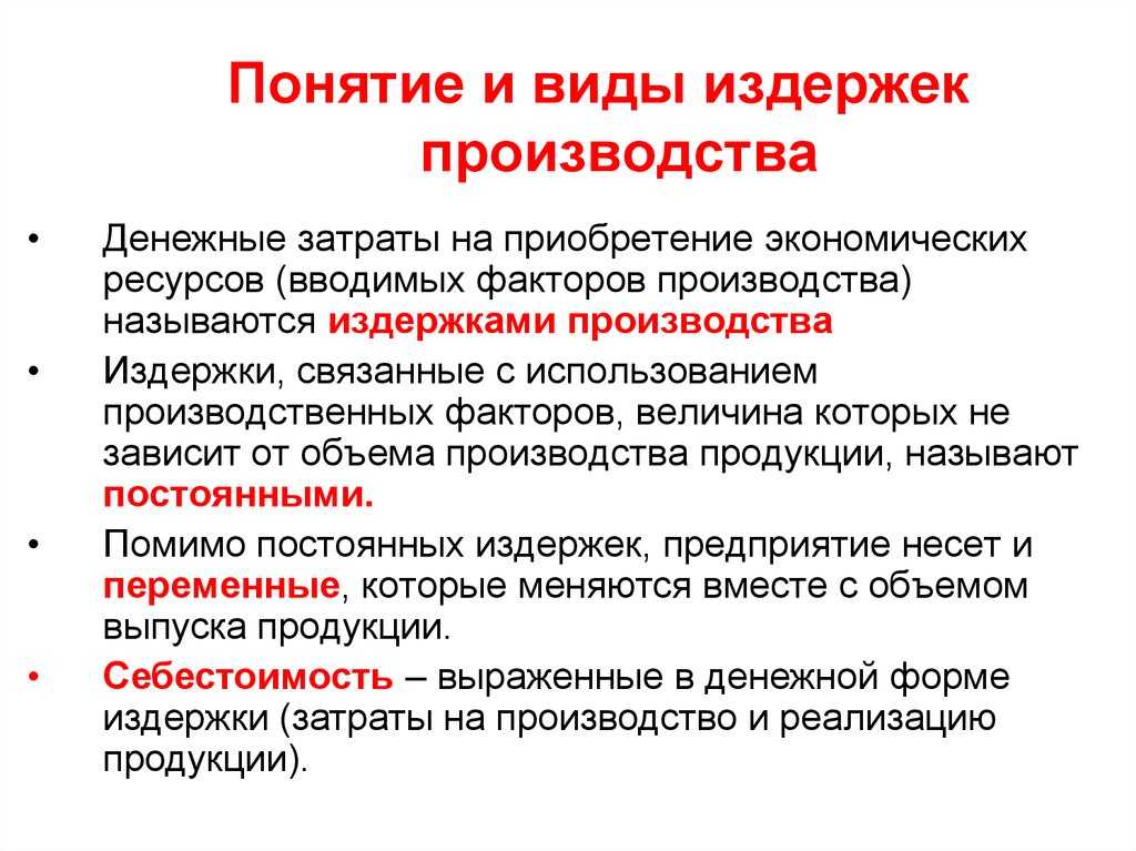 Каким образом соотносятся издержки и себестоимость что включается в издержки как они классифицируются