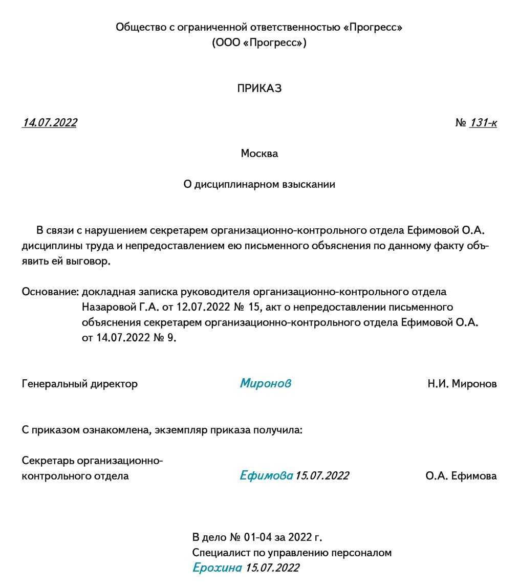 Досрочное снятие дисциплинарного взыскания с работника