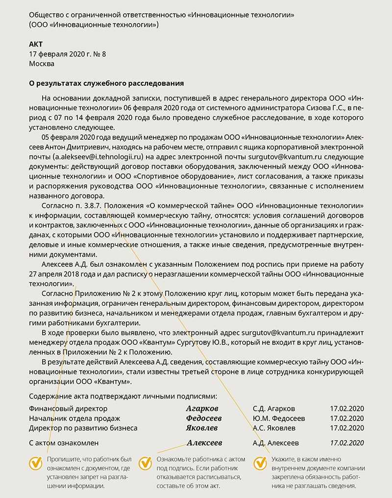 Приказ о проведении служебного расследования - составные части и нюансы формирования