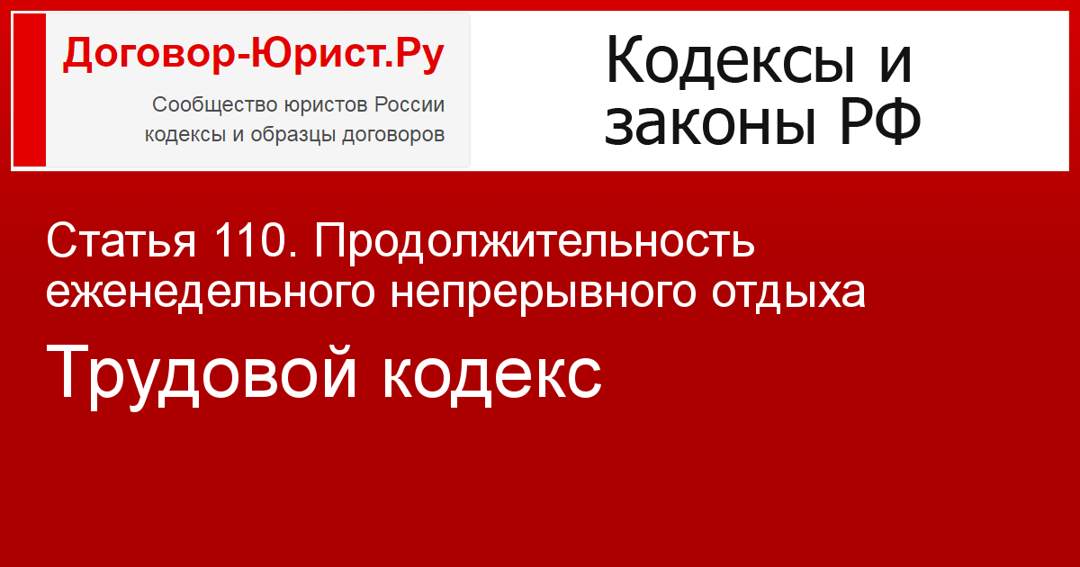 Продолжительность еженедельного непрерывного отдыха для разных категорий работников: общие правила