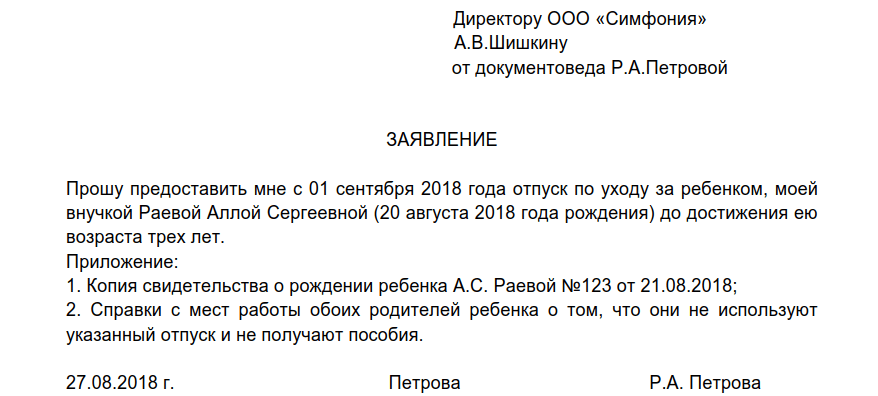 Отпуск по уходу за ребенком (двойней) - образец приказа, сколько дней, оплата, заявление, как оформить бабушке