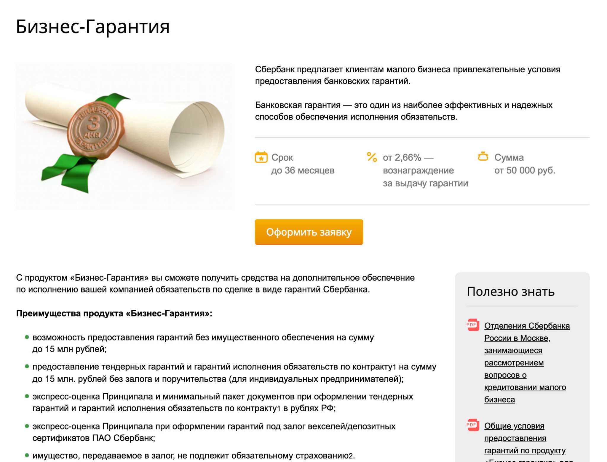 Банковская гарантия: суть сделки, срок действия, перечень необходимых документов и порядок выдачи
