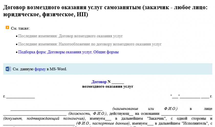 Как составить договор с самозанятым гражданином и кто вправе заключать контракт
